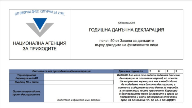 Остават по-малко от 5 дни да подадете данъчната си декларация, ако искате да ползвате отстъпка