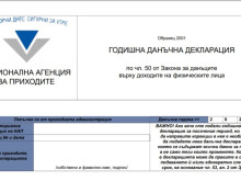 Остават по-малко от 5 дни да подадете данъчната си декларация, ако искате да ползвате отстъпка