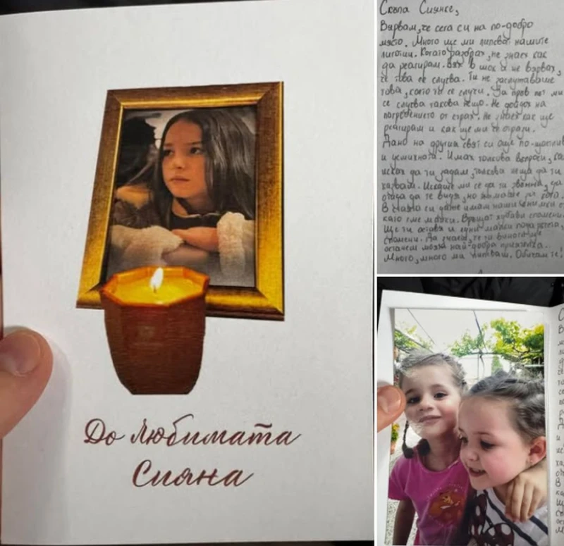 Едно тъжно писмо до Сияна, което тя никога няма да прочете: Не дойдох на погребението ти от страх