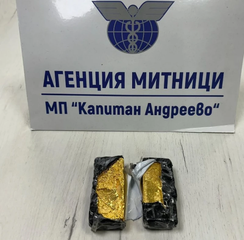Украинци опитаха да пренесат 2 кг злато през "Капитан Андреево"
