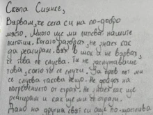 Най-добрата приятелка на Сияна й написа писмо: Не дойдох на погребението от страх, дано си по-щастлива!