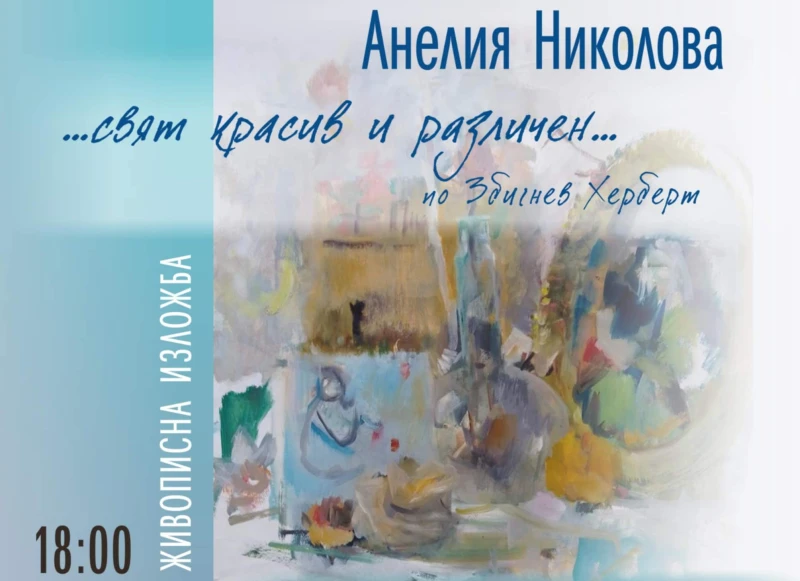 В Пловдив показват картини, вдъхновени от музиката на Бах, Брамс, Григ и Вивалди