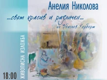 В Пловдив показват картини, вдъхновени от музиката на Бах, Брамс, Григ и Вивалди