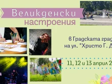 Тридневни събития ще радват пловдивчани и гостите на града за Лазаровден и Цветница