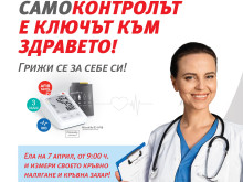 Безплатно измерване на кръвно налягане и кръвна захар в Пловдив