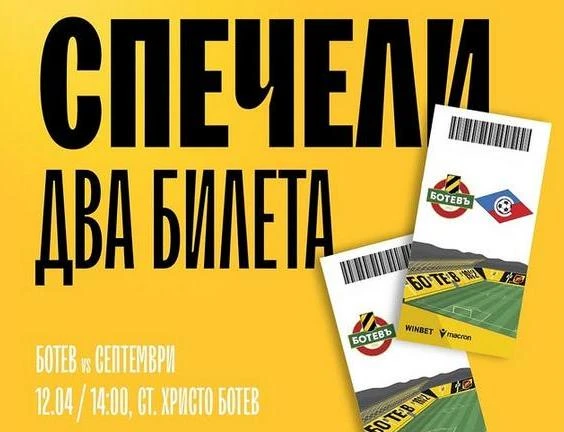 Ботев пусна томбола с безплатни билети за следващия мач