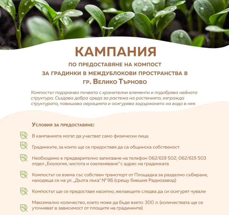 Безплатен компост раздават във Велико Търново