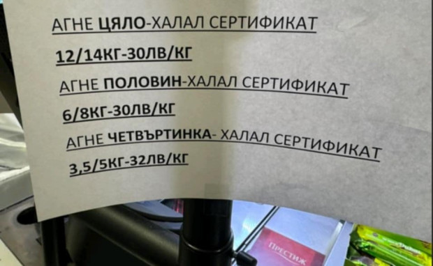Цената на агнешкото гони рекорд за Великден