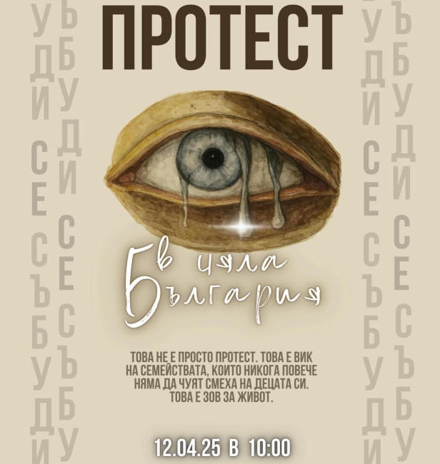 Пловдив се вдига на протест заради Сияна