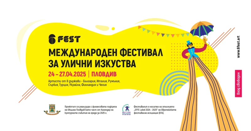 Международен фестивал ще завладее центъра на Пловдив