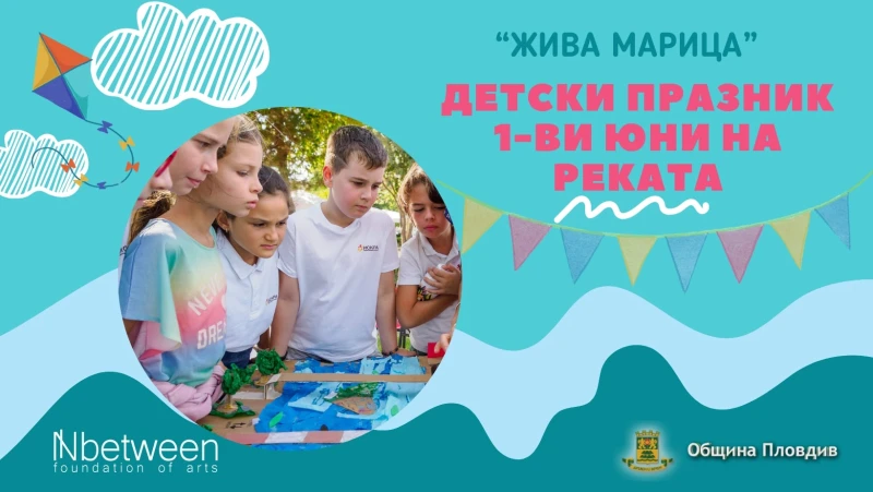 Отбелязват 1 юни на река Марица в Пловдив