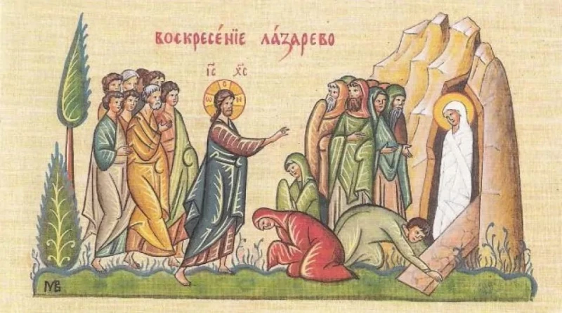 Забрани и обичаи на Лазаровден