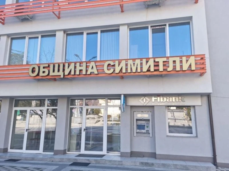 Общинският съвет в Симитли реши за пътя в Долно Осеново