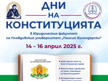 Дни на Конституцията в Юридическия факултет на ПУ "Паисий Хилендарски"