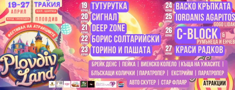 Най-мащабният лунапарк в България за Великден в Пловдив