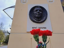 В Кюстендил отбелязаха 64 години от първия полет на човек в Космоса