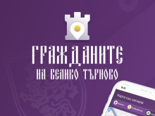 С ново мобилно приложение сигналите на търновци стигат до властите в реално време