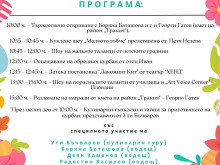 Район "Тракия" кани на великденски празник малки и големи