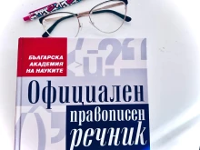 Използва се масово, но такава дума не съществува в българския книжовен език 