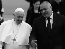 Борисов за папа Франциск: В епоха на конфликти и разделение, той беше глас на доброта, състрадание и разум