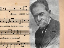 Може да се издигне паметник на автора на "Върви, народе възродени" в Русе?
