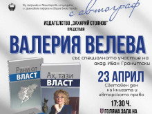 Вижте кой представя книга във Велико Търново е Международния ден на книгата