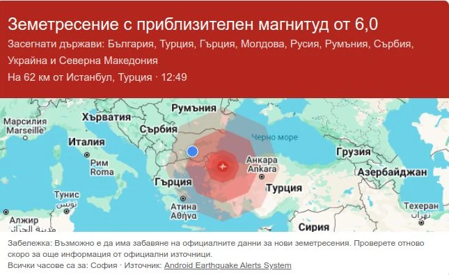 Мощно земетресение удари Турция - 6.0 по Рихтер. Телефоните иззвъняха