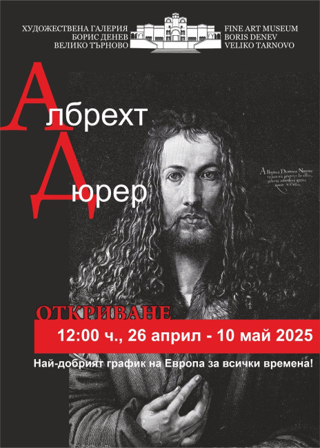 Колекция с част от творчеството на Албрехт Дюрер показват във