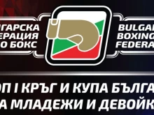 Десетки клубове ще участват на Държавното по бокс за младежи и девойки