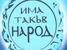 ИТН свиква Национална конференция