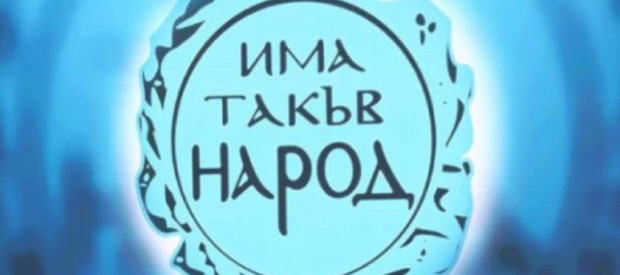 Националният съвет на политическа партия Има такъв народ свиква Национална