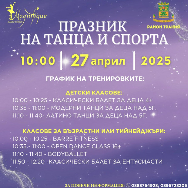 Танц спорт и празник на открито   второто издание на