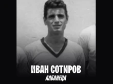 Отиде си легенда на Ботев Пловдив