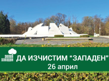 Доброволци почистват район "Западен" в Пловдив
