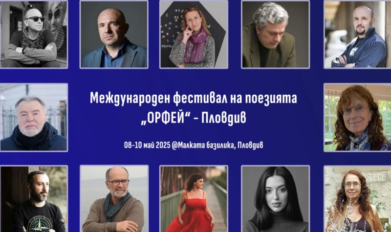 Поети от 9 страни пристигат в Пловдив на "Орфей", слушайте в предаването "Цветовете на Пловдив"