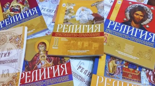 Нов нюанс в спора за предмет по религия и добродетели