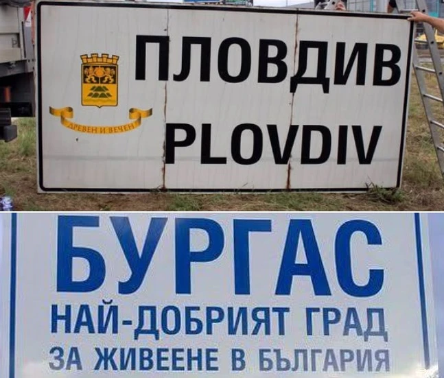 Срам: Българка сравни със земята Пловдив за сметка на Бургас - мръсен, много мръсен