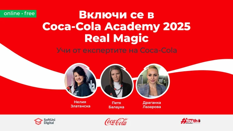 Обучението Coca-Cola Academy 2025 Real Magic в SoftUni Digital разкрива тайните на маркетинга