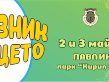 Уникален и незабравим Празник на яйцето обещават в Павликени