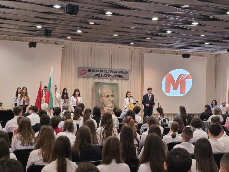Математическата гимназия отбеляза 145 години от рождението на своя патрон