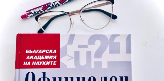 Голям процент от българите допускат тази грешка в речта си, а тя може да направи много лошо впечатление