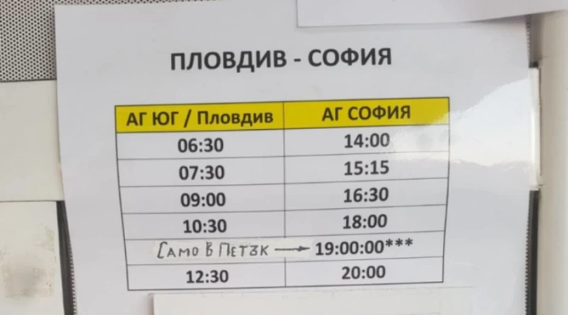 Жена сподели за проблем: Да пътуваш от Пловдив до София си е истинско приключение!