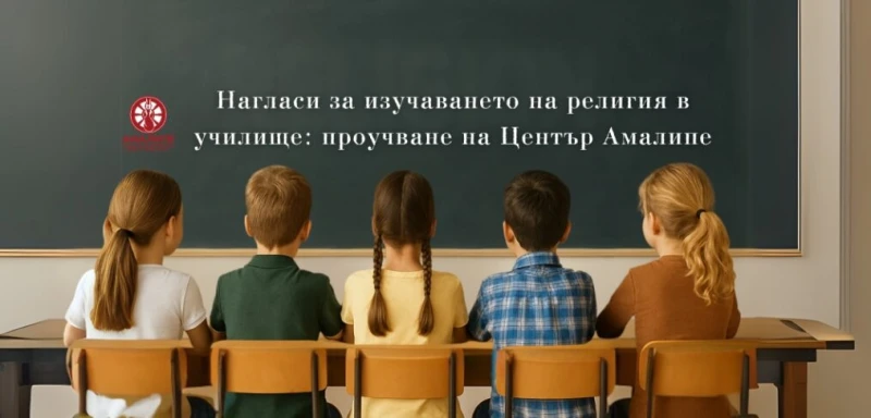 Деян Колев, "Амалипе": Без пилотно въвеждане на "Добродетели и религия", резултатите ще бъдат плачевни