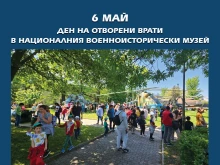 Националният военноисторически музей ще отбележи 6 май с празнична програма