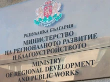 МРРБ дава над 2 млн. лева на общините