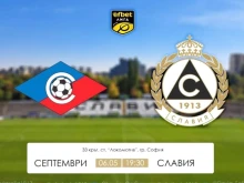 Вижте стартовите състави на Септември и Славия