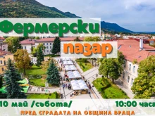Враца отново ще е домакин на фермерски пазар
