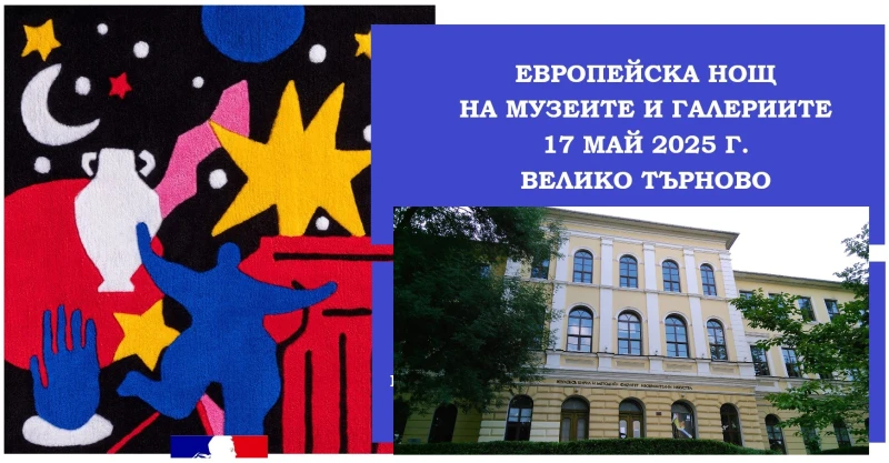 Интересна културна институция отваря врати в Нощта на музеите във Велико Търново