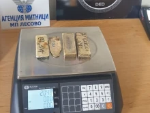Злато за над 200 000 лева опита да трафикира жена през ГКПП "Лесово"
