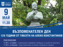 Свищов и София почитат заедно паметта на Щастливеца
